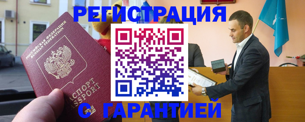 прописка от собственника в Сосновоборске