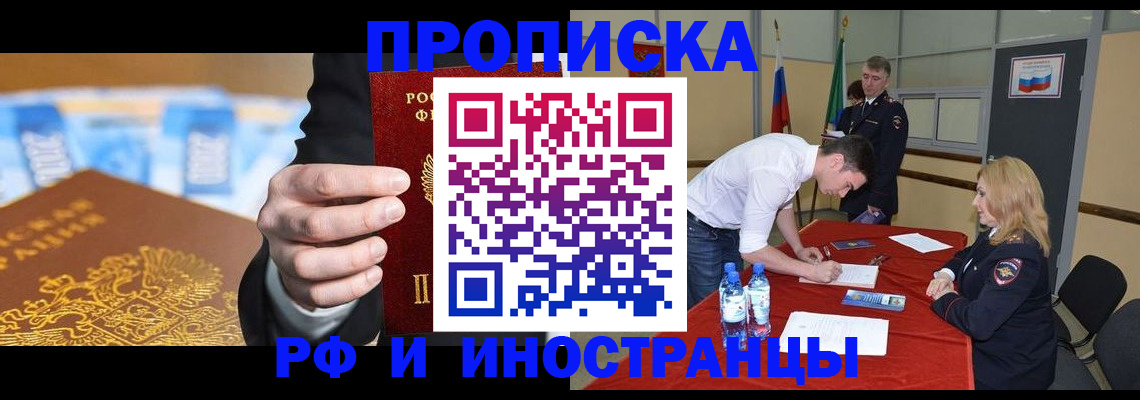 прописка в квартире в Сосновоборске