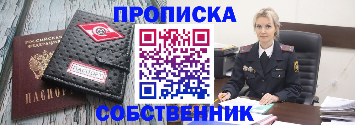 прописка для работы в Сосновоборске